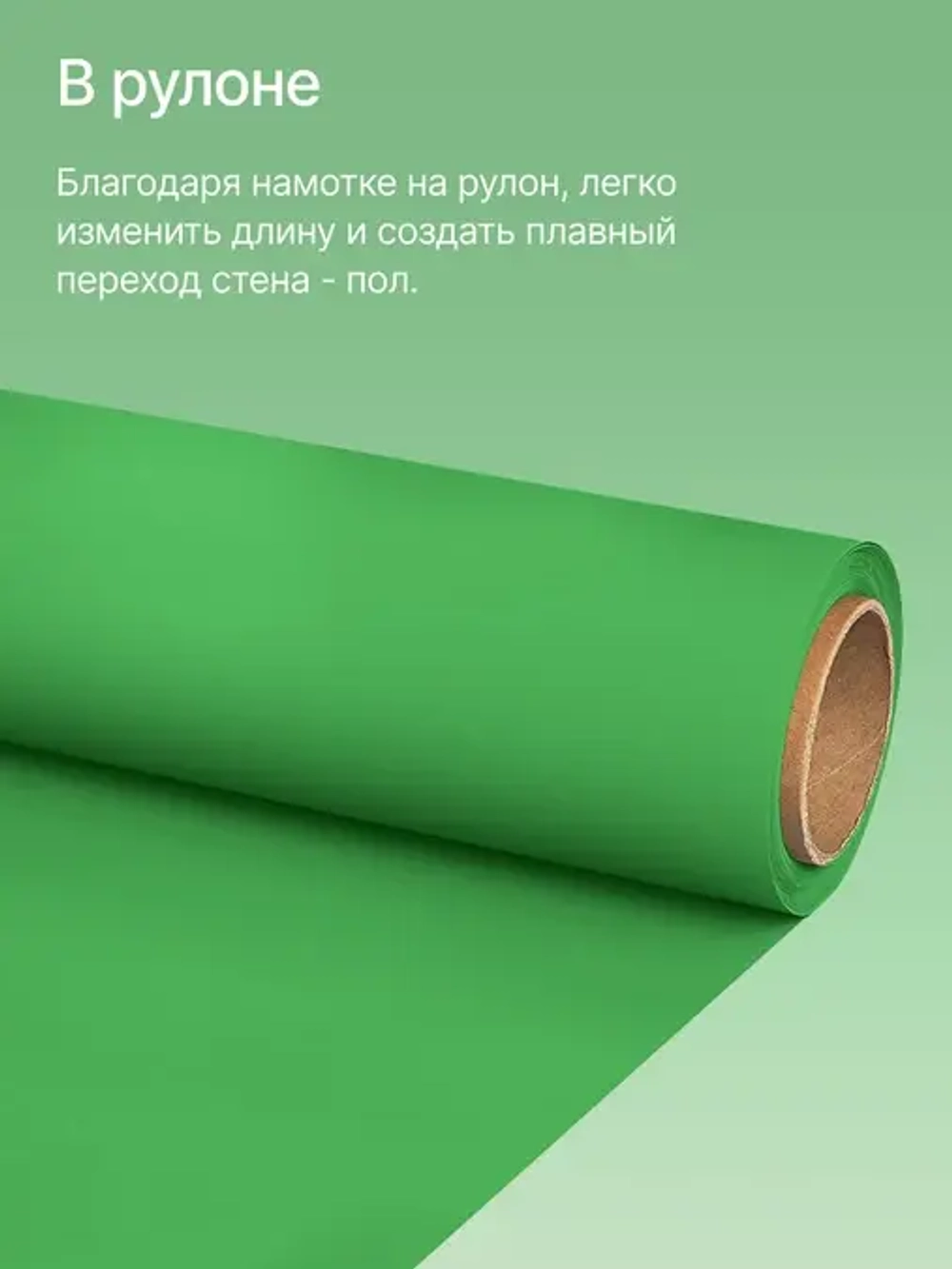 Фон бумажный Raylab 010 Green хромакей зелёный 1,35х6м