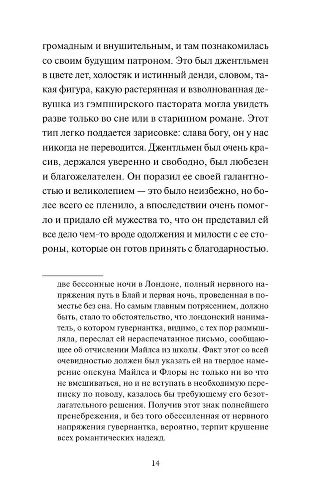 Поворот винта