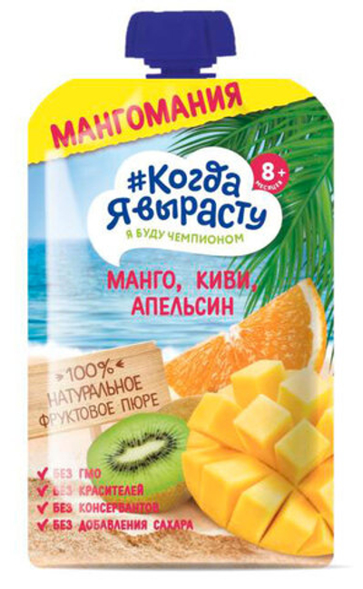 Пюре Когда я вырасту Манго, Киви, Апельсин, без сахара (8+) 180 г