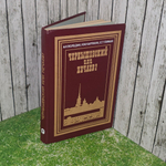 книга " Чернышевский или Нечаев? "