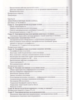 Биофизическая и радиационная экология