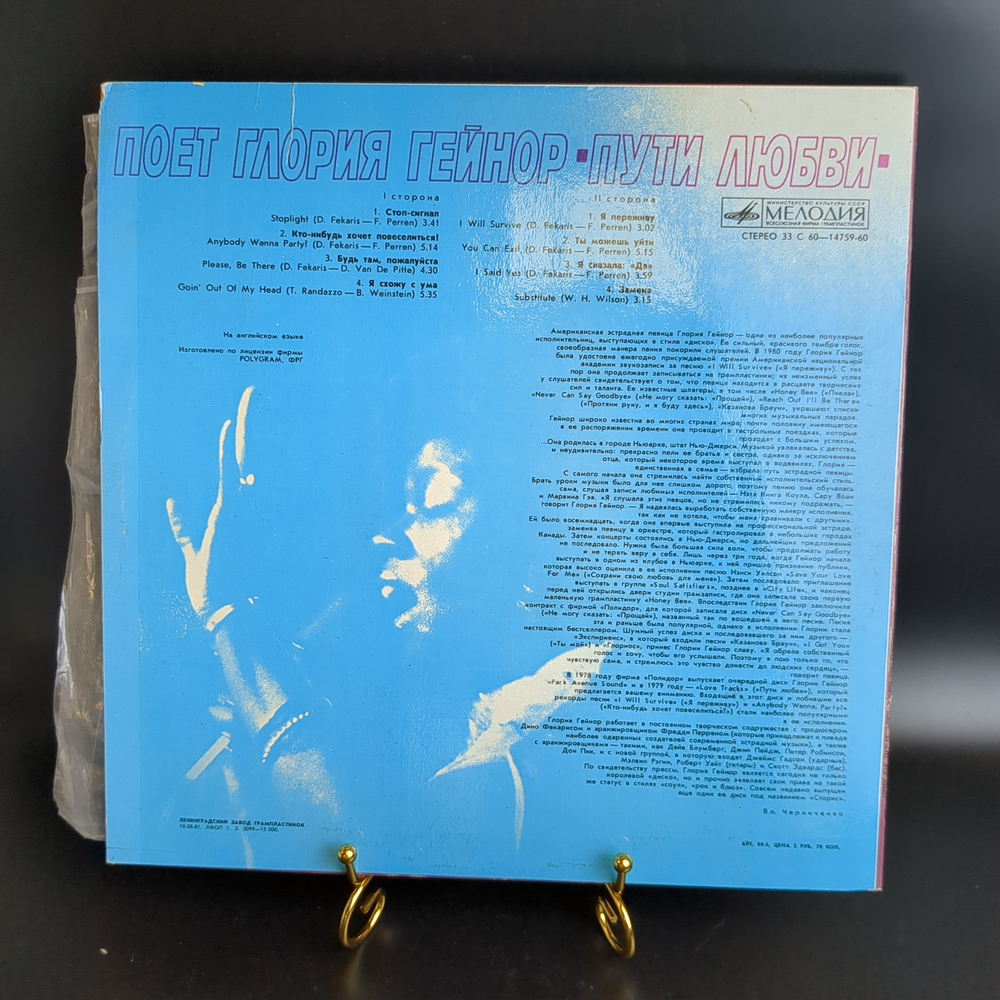 LP Глория Гейнор - Пути любви - по лицензии Polygram, ФРГ - Виниловая пластинка 12 дюймов. Мелодия СССР 1981 год
