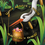 Карточки для отработки чтения слов и слогов из трех букв "Кочка за кочкой 2"