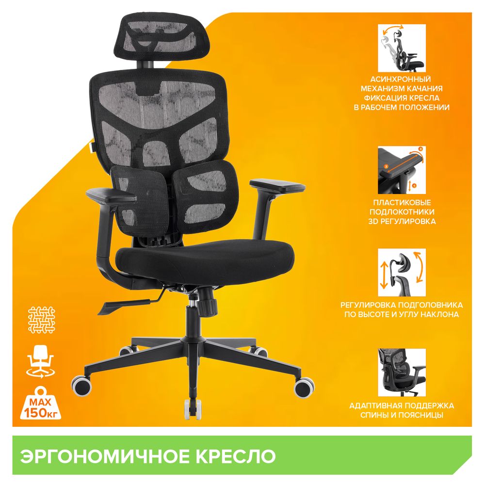 Эргономичное кресло Everprof Omega Black Сетка Черный