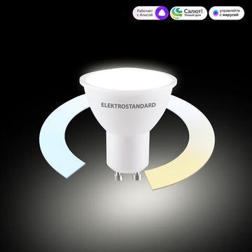 Умная светодиодная лампа GU10 LED 7W 3300К-6500К CCT+DIM BLGU1018 Elektrostandard