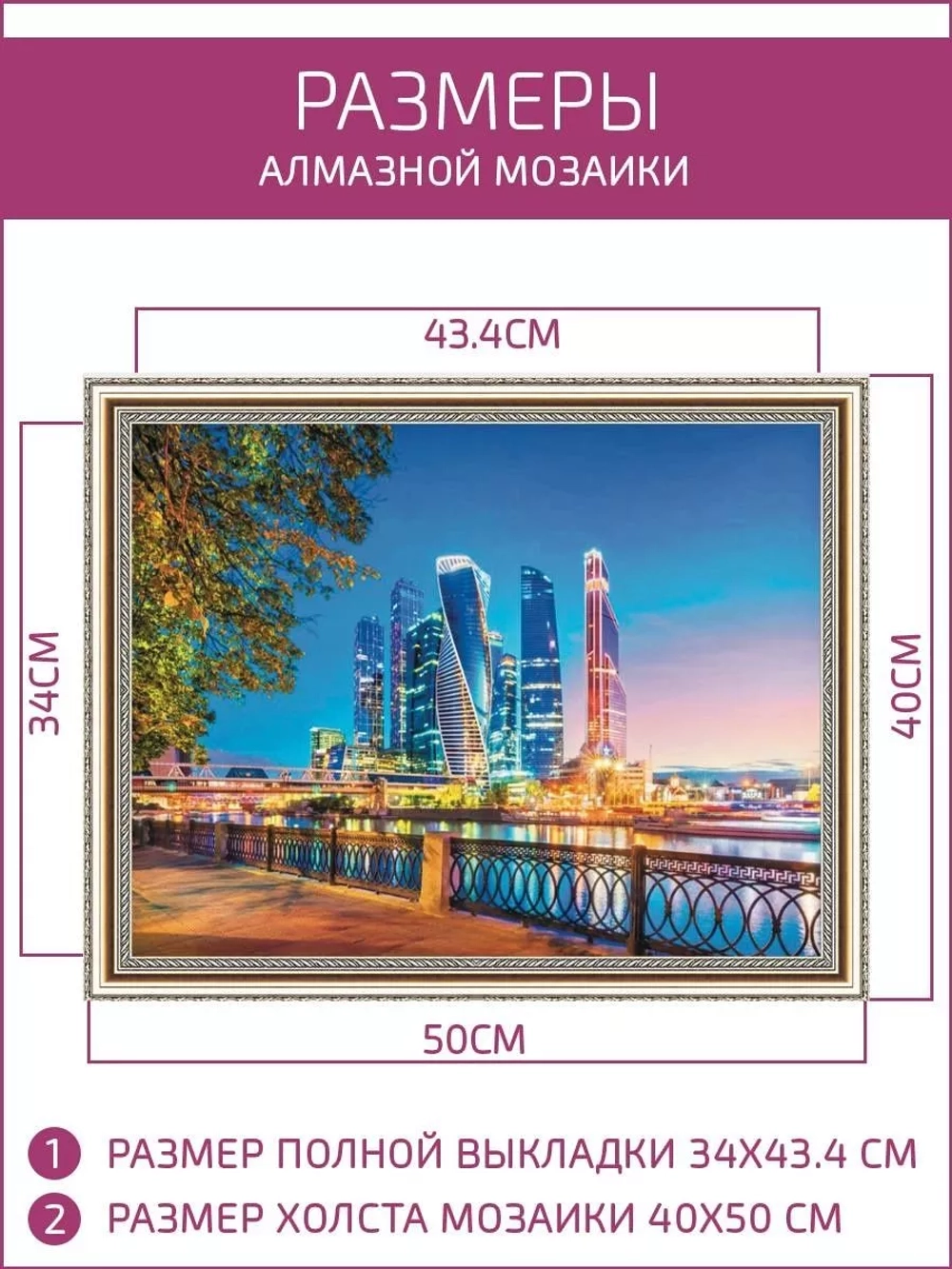 Алмазная мозаика 40х50 "Москва-Сити"
