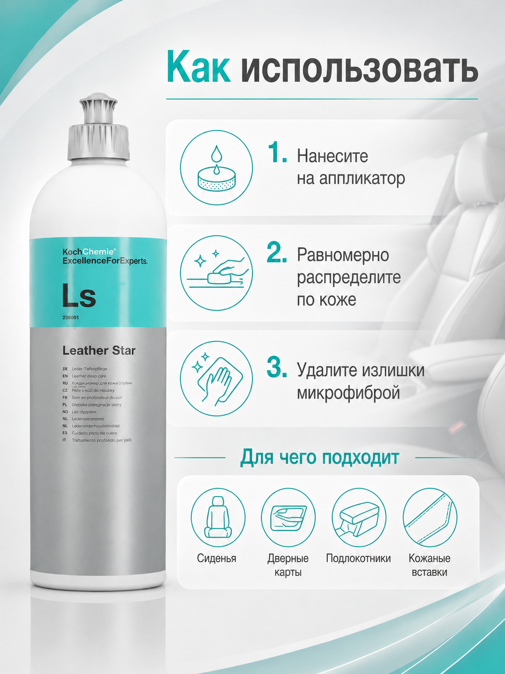 KochChemie LS Leather Star Кондиционер для кожи (1л).