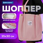 Сумка-шоппер BRAUBERG MOMENTS, вельвет, 35х30 см, розовый, 271907