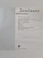 Белькампо. Избранное