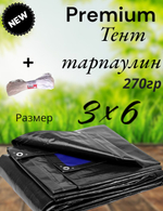 Тент баннер ( полог, брезент) 3*6 м 270г/м2 Тент строительный укрывной, туристический походный без нормы отклонений