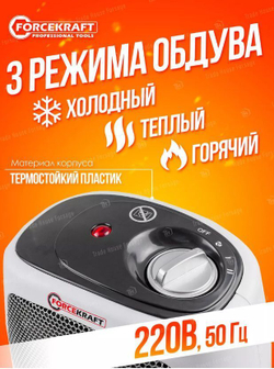 Тепловентилятор 1500w FORCEKRAFT FK-FH03