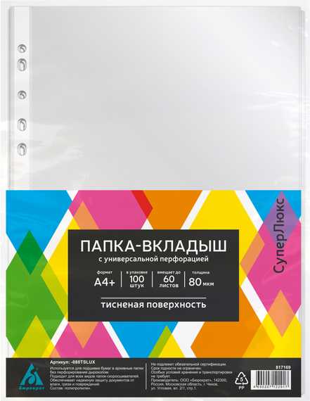 Папка-вкладыш Бюрократ СуперЛюкс -080TSLUX тисненые A4+ 80мкм (упак.:100шт)