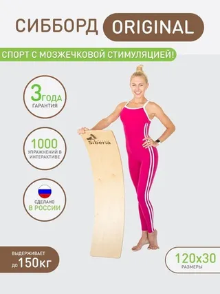 СибБорд ORIGINAL MAXI