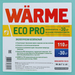 Теплоноситель WARME ECO PRO 30 10 кг
