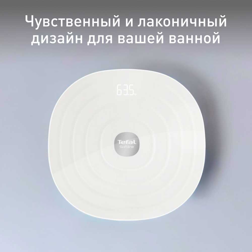 Напольные весы Tefal Softline PP1700V0