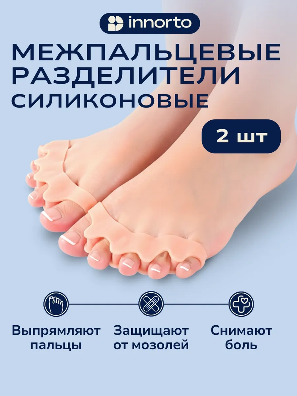 Силиконовые разделители пальцев ног ортопедические