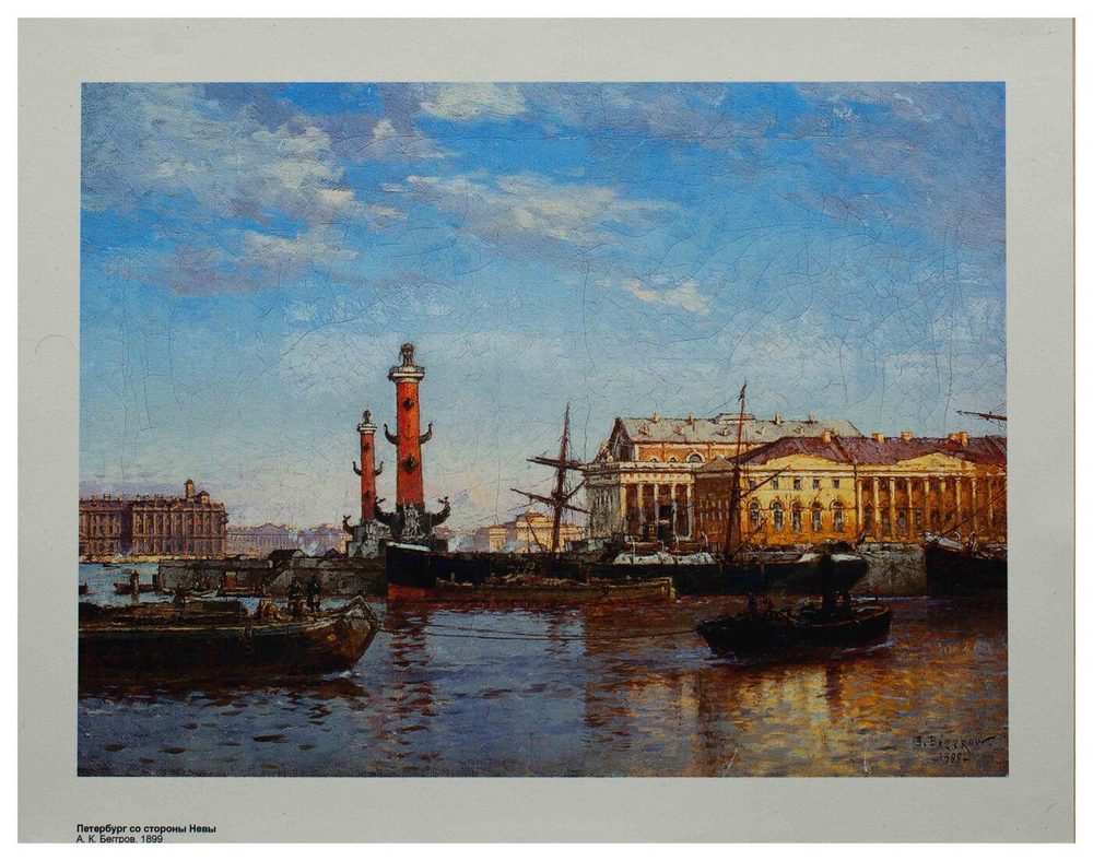 Репродукция "Петербург со стороны Невы" А.К. Беггров , холст20x30 см.