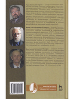 Искусственное воспроизводство рыб. Управление размножением. Учебное пособие