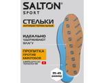 SALTON Sport Стельки спортивные "Тройной удар против запаха"
