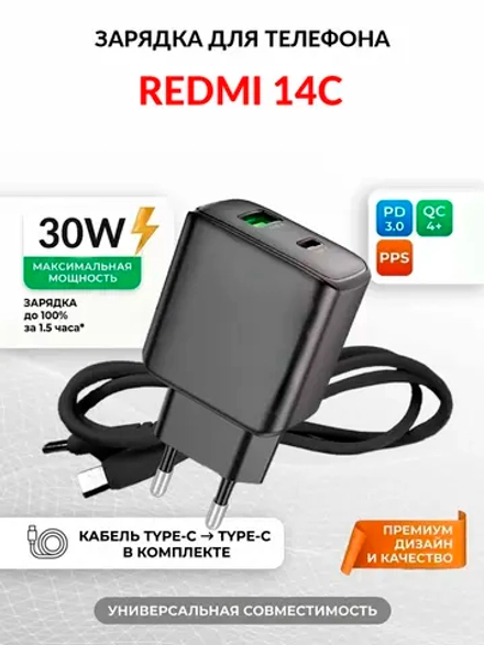 Зарядка для телефона Redmi 14C