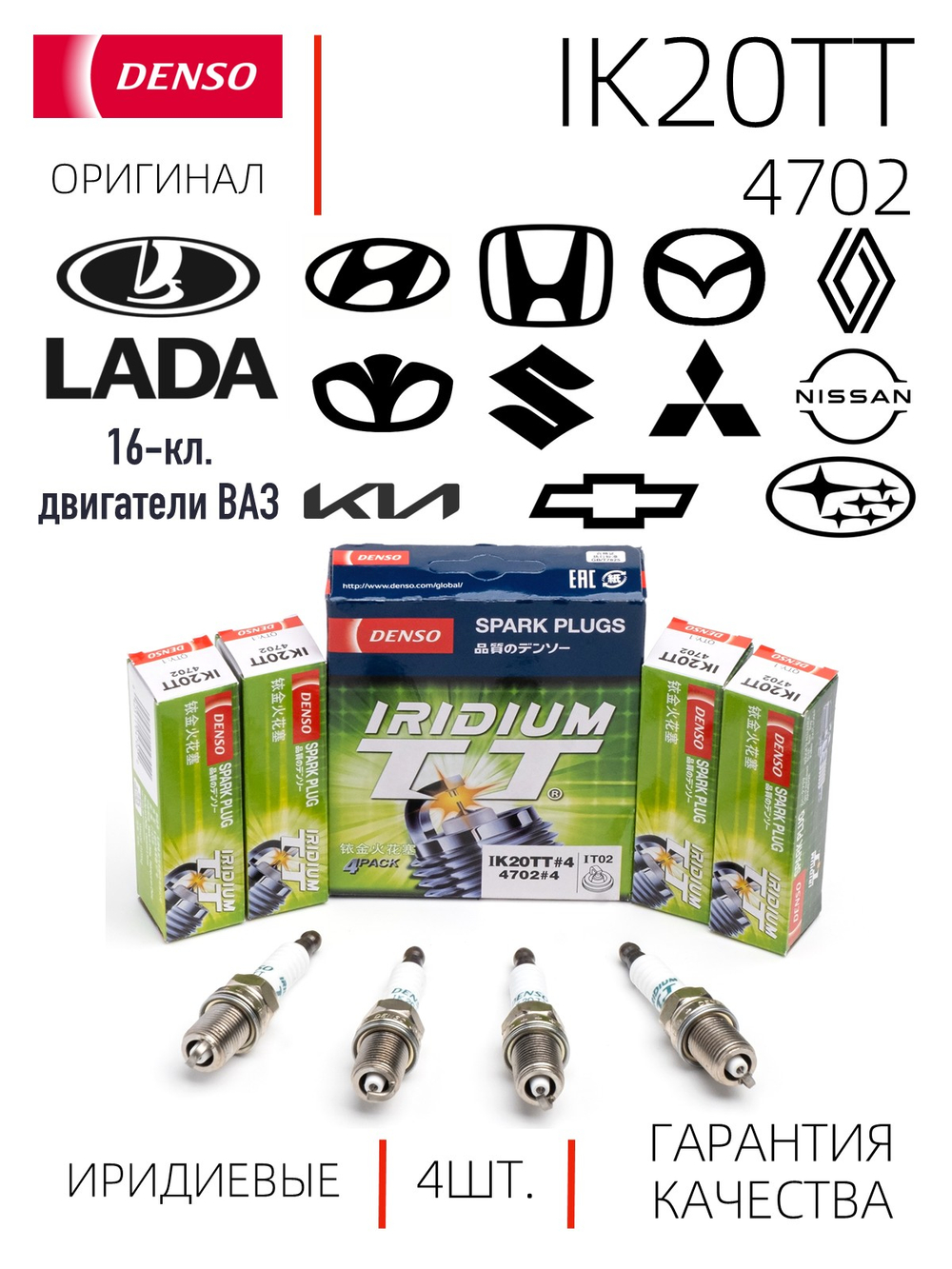 DENSO IK20TT 4702 Иридиевые свечи зажигания, 4 шт.