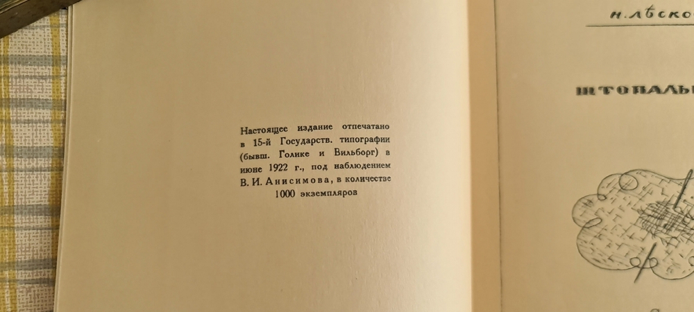 Подарочная книга "Штопальщик". Н.С. Лесков 1989 г