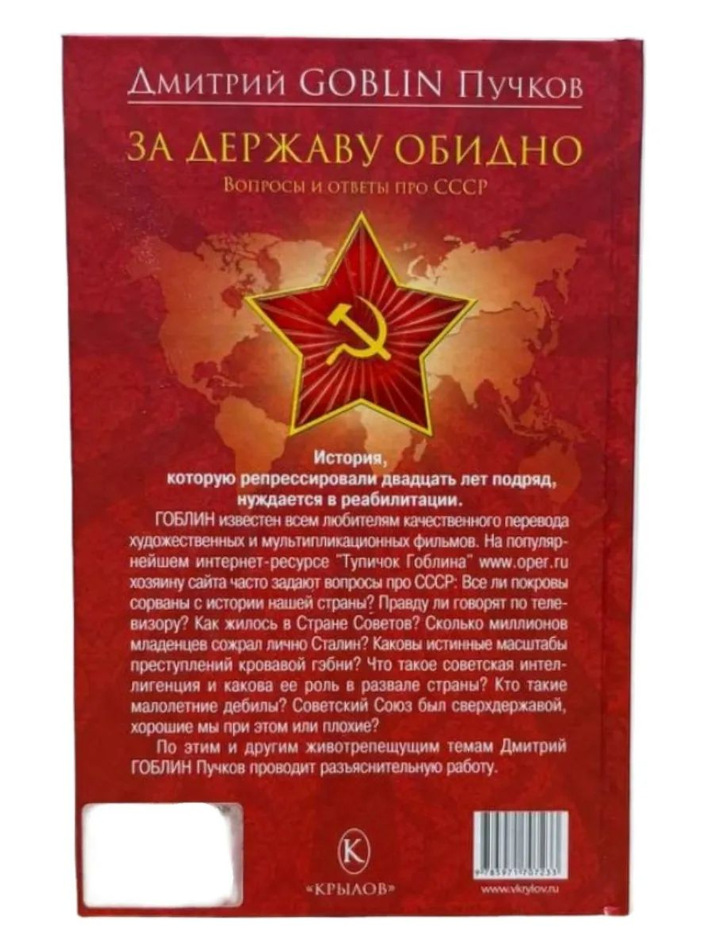 За державу обидно. Вопросы и ответы про СССР