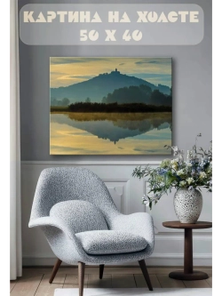 Картина на стену 40 X 50 Пейзаж