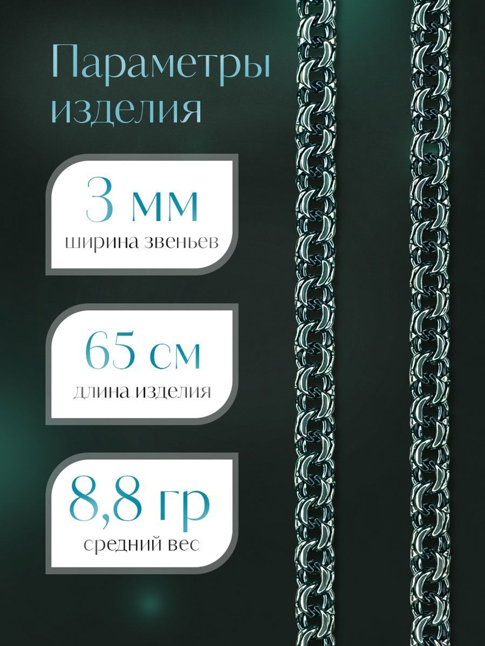 Silver Moon Цепочка Бисмарк серебряная черненая, ширина 3 мм