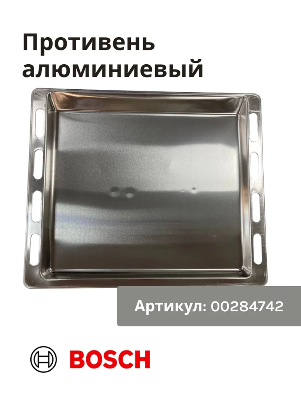 Противень алюминиевая