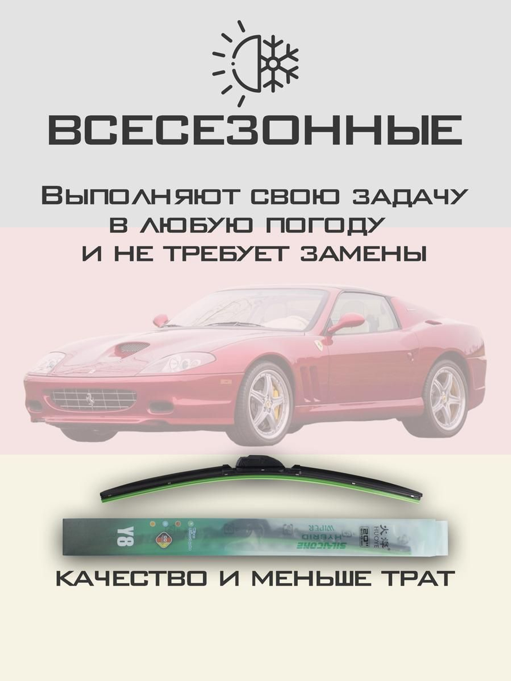 Щетки стеклоочистителя HUOYE Y8 600/450 мм на FAW BestuneT99 | Hook/J-Hook