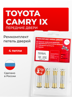 Ремкомплект (втулки) петель передних дверей Toyota CAMRY (IX) [Кузов: XV70] (4 петли, RPD11-4) 2017-2022