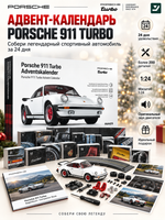 Адвент-календарь Franzis Porsche 911 Turbo 1:24