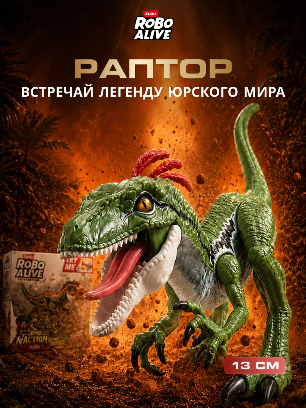 Интерактивная игрушка Robo Alive Dino Раптор 7172