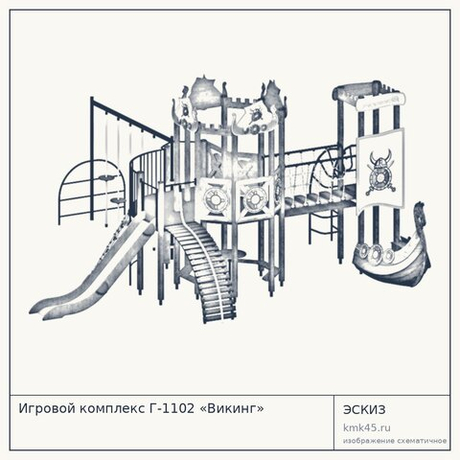 Игровой комплекс Г-1102 «Викинг»