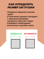 Заглушка наружная 20 мм круглая для трубы