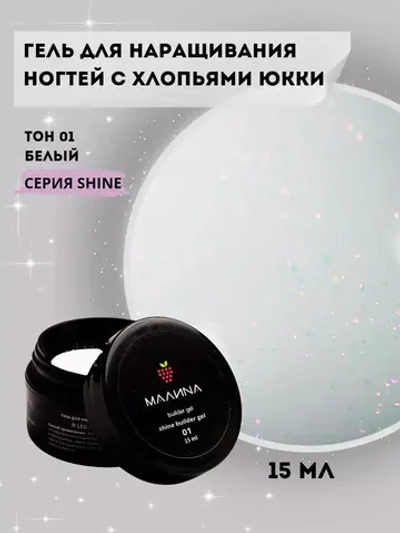 Гель для наращивания ногтей с хлопьями юкки. Тон 01