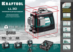 KRAFTOOL LL 3D, лазерный нивелир (34640)