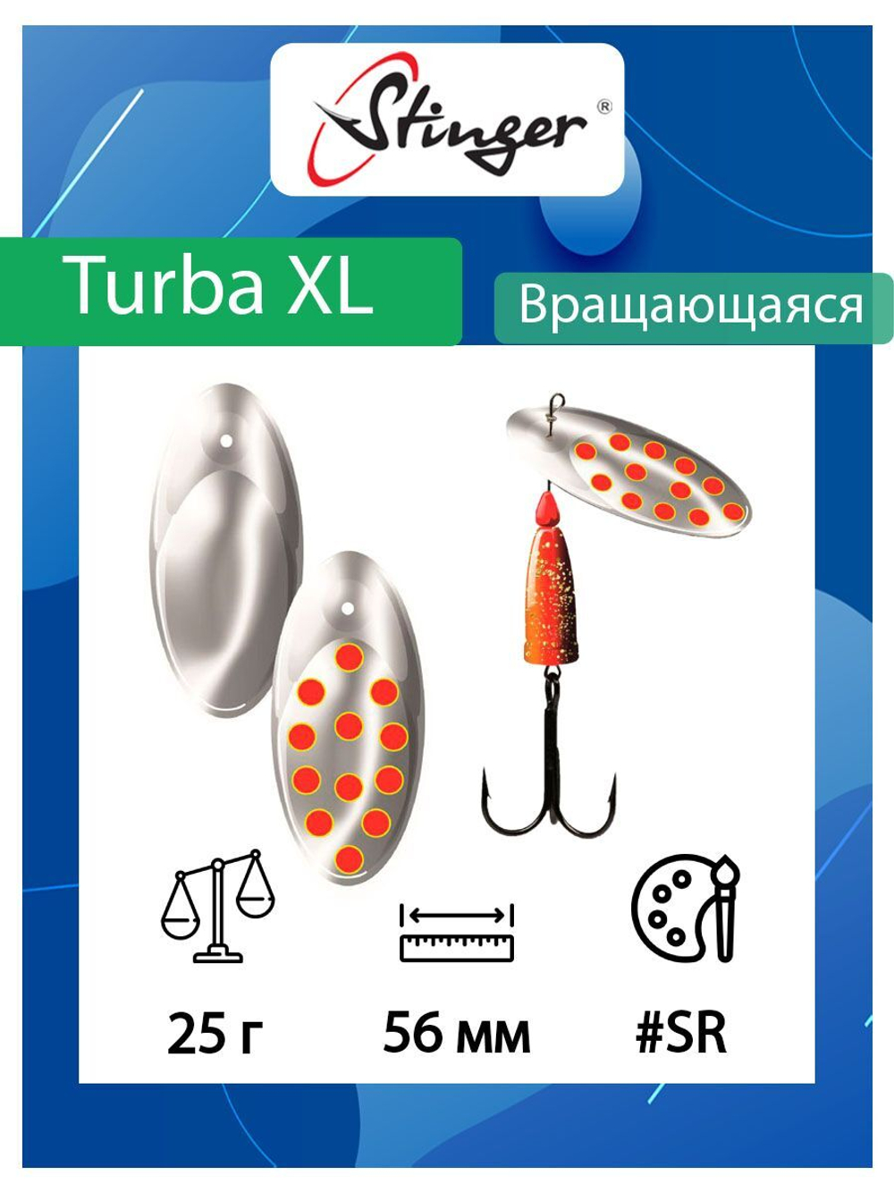 Блесна для рыбалки Turba XL 25гр #WSS