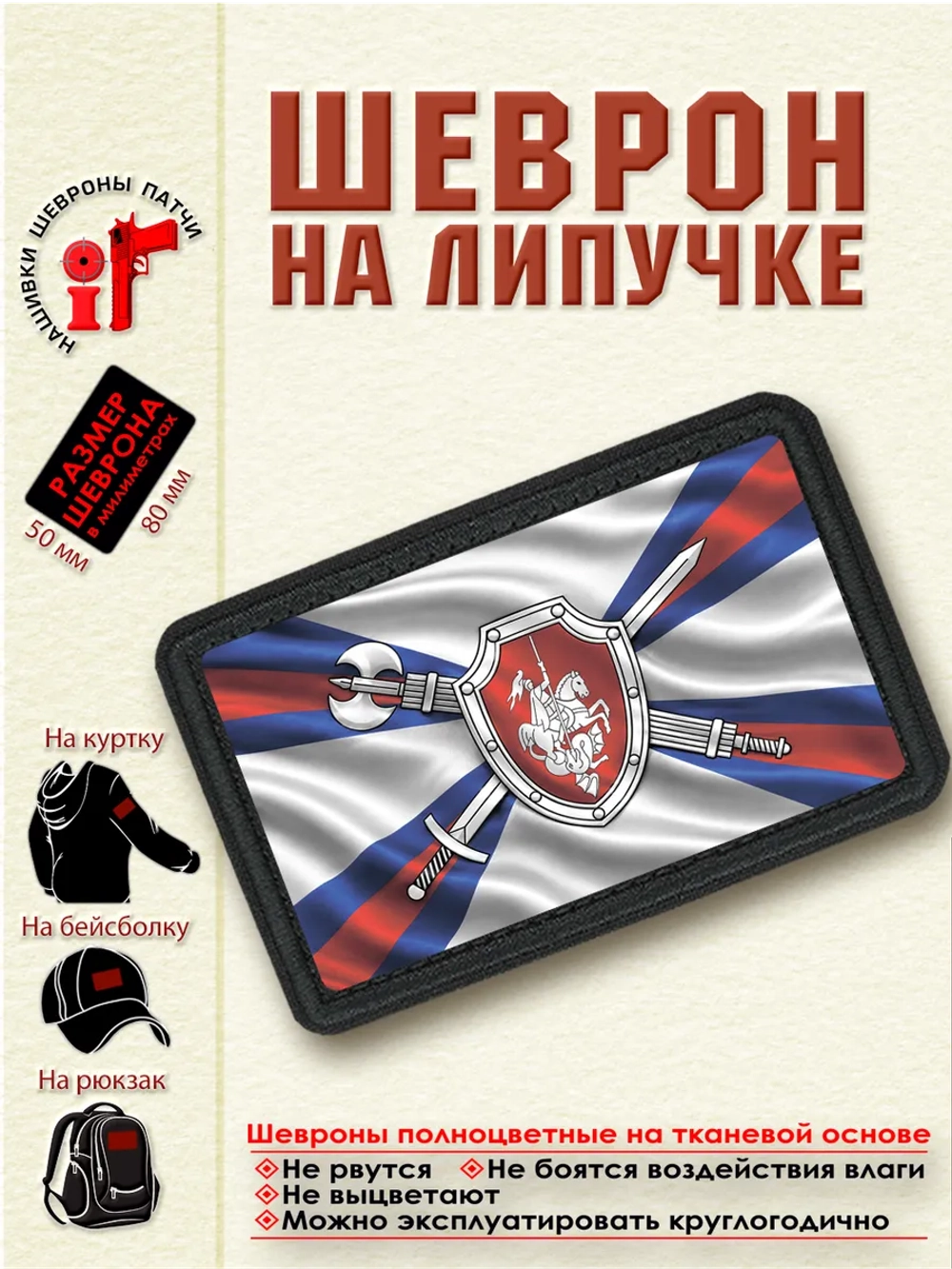 Шеврон на липучке "Флаг военной полиции" dtf