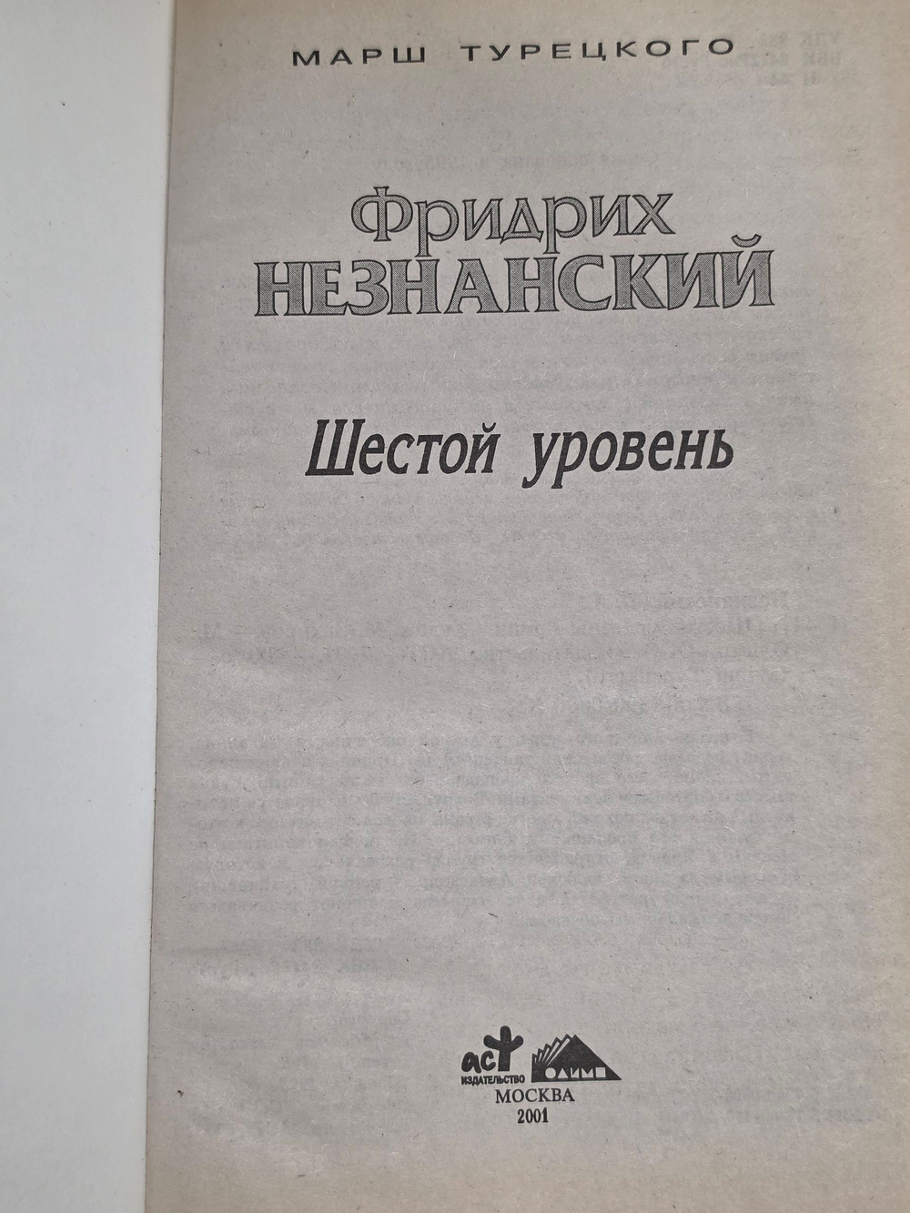 книга " Шестой уровень "