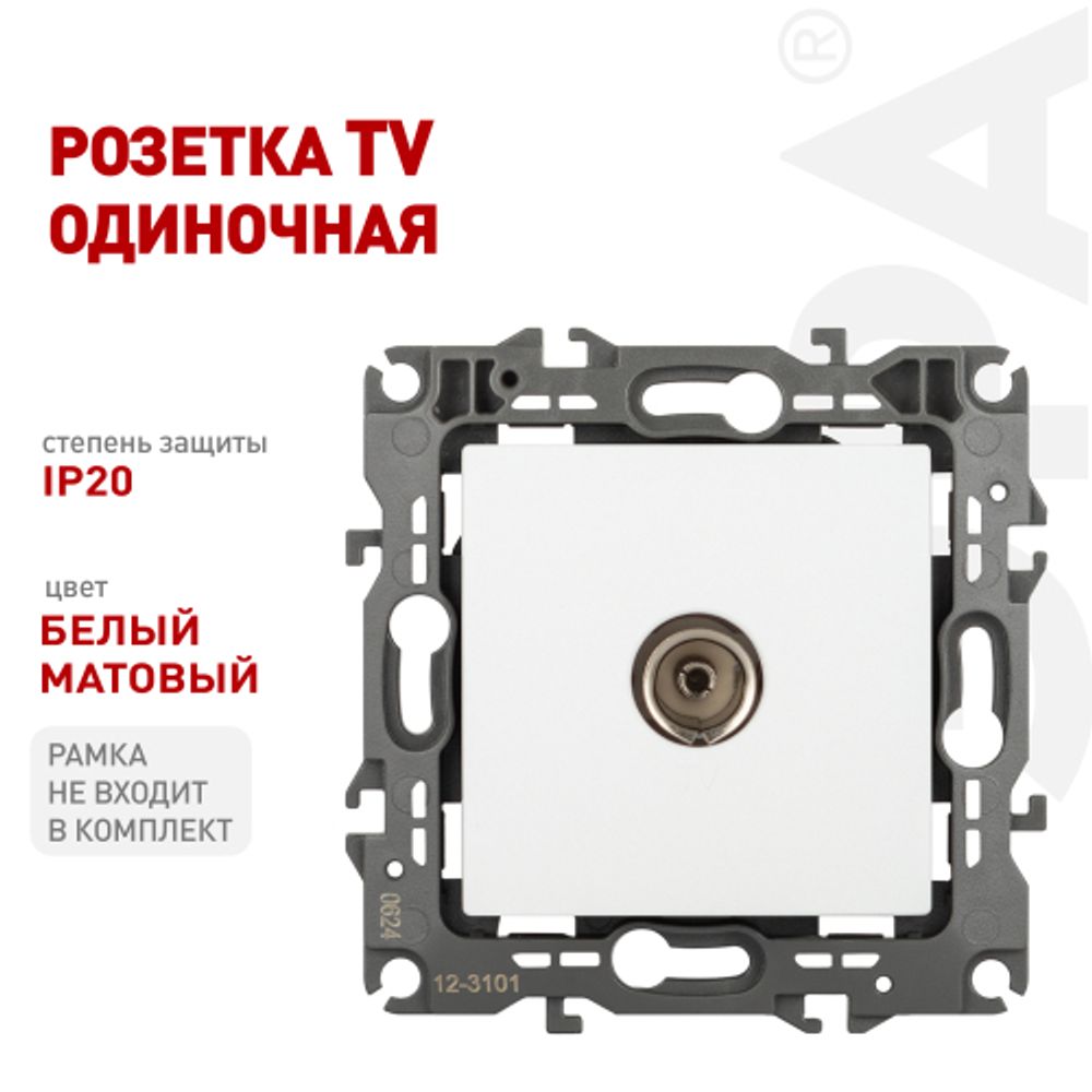 Розетка ЭРА Серия 12 12-3101-01М TV одиночная, белый матовый | Эра 12