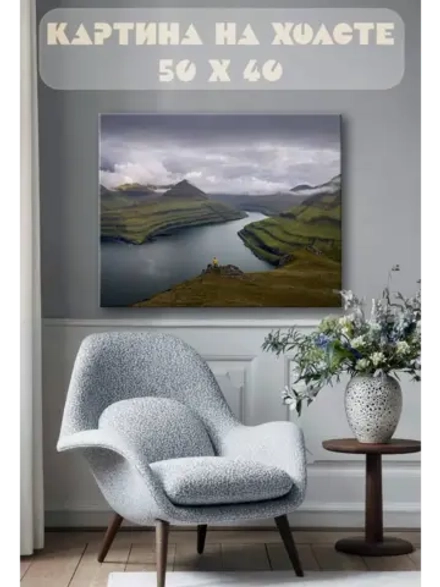 Картина на стену 40 X 50 Горы