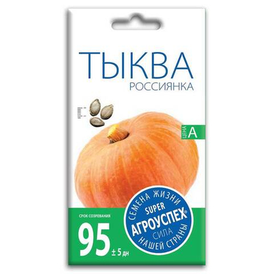 Тыква Россиянка, семена Агроуспех 2г