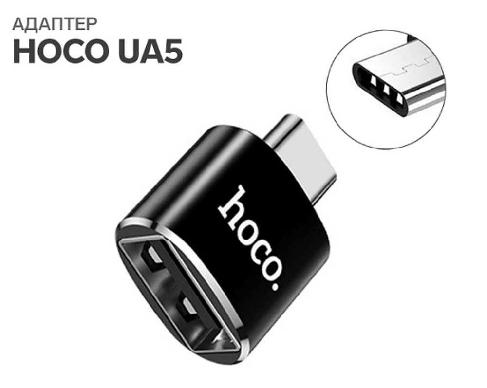 Переходник Hoco UA5 OTG Adapter 3.0-Черный Переходник Hoco UA5 OTG Adapter 3.0-Черный