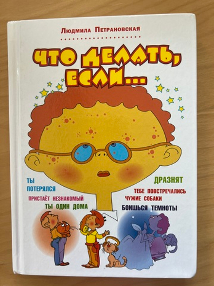 Что делать, если...
