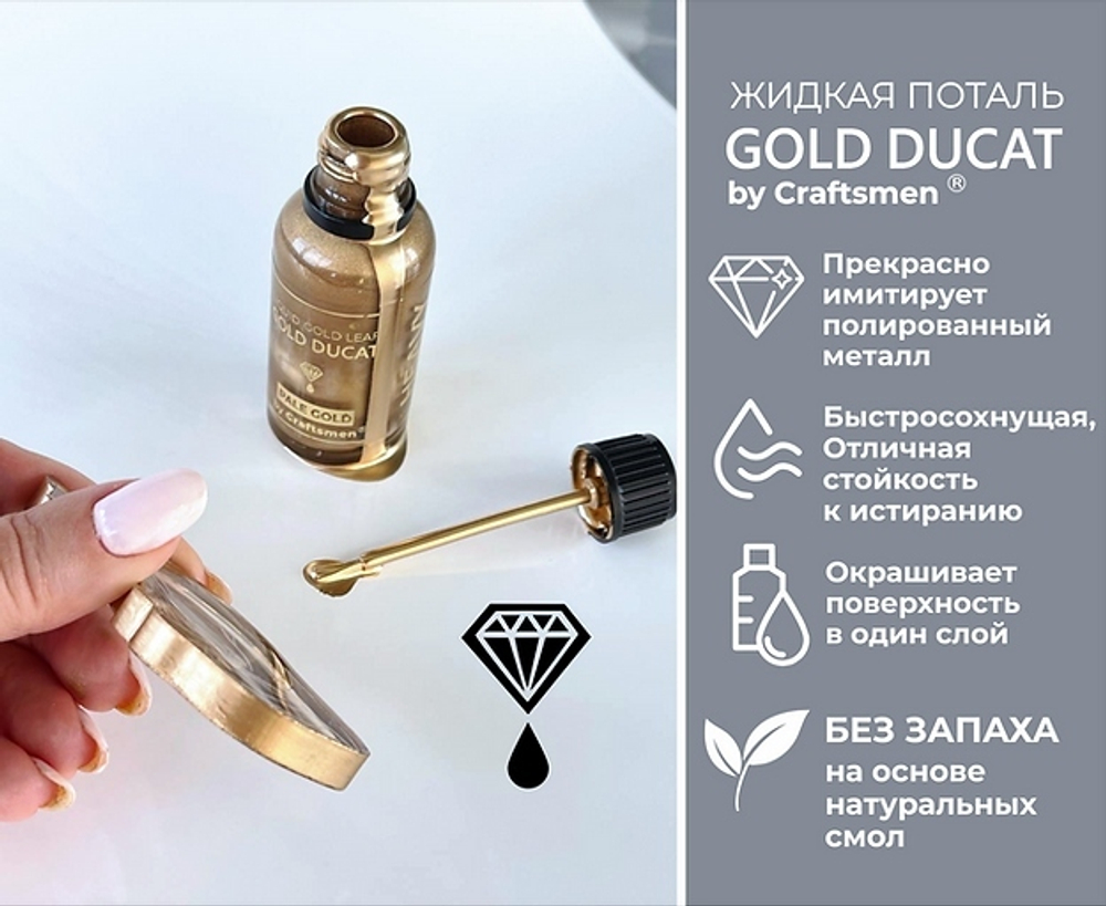 Жидкая поталь в бутылочке с кисточкой PALE GOLD, 30 мл