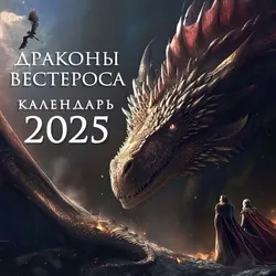 Календарь настенный 