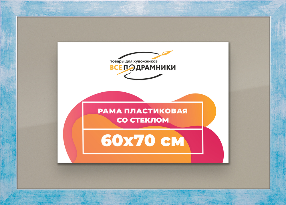 Рамка 60x70 для постера и фотографий
