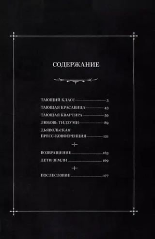 Манга Тающий класс